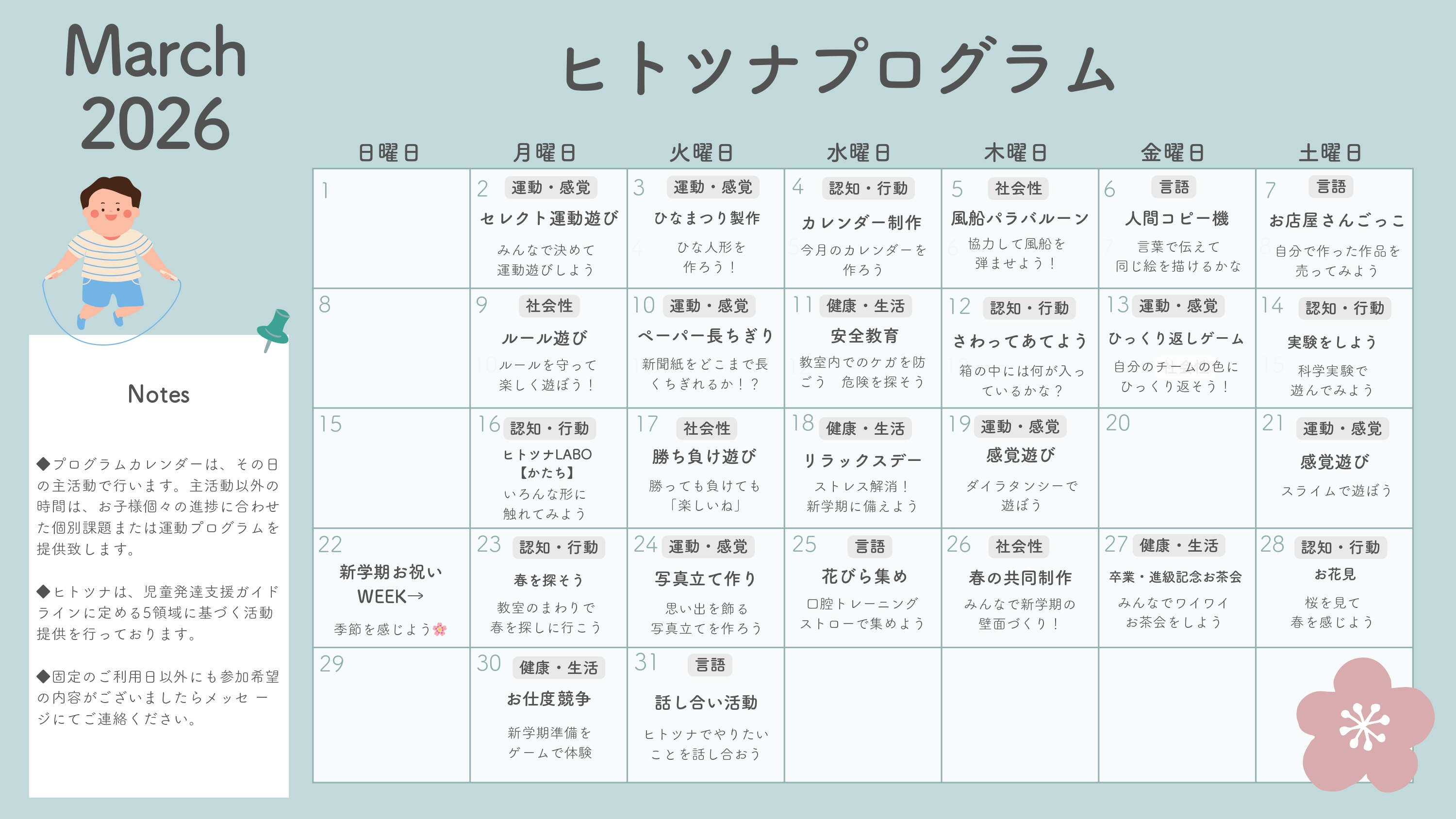 2026年3月プログラム