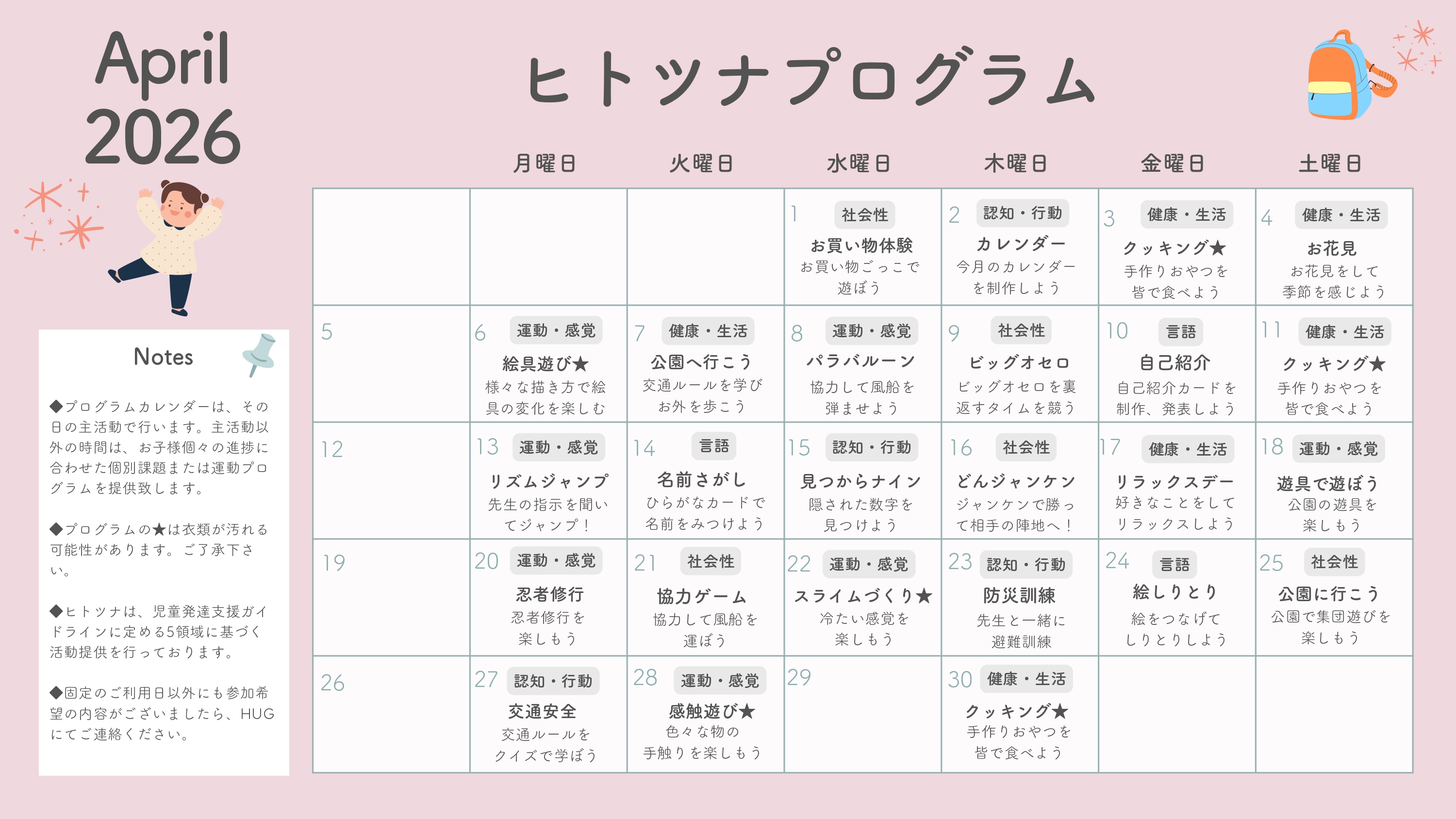 2026年4月プログラム