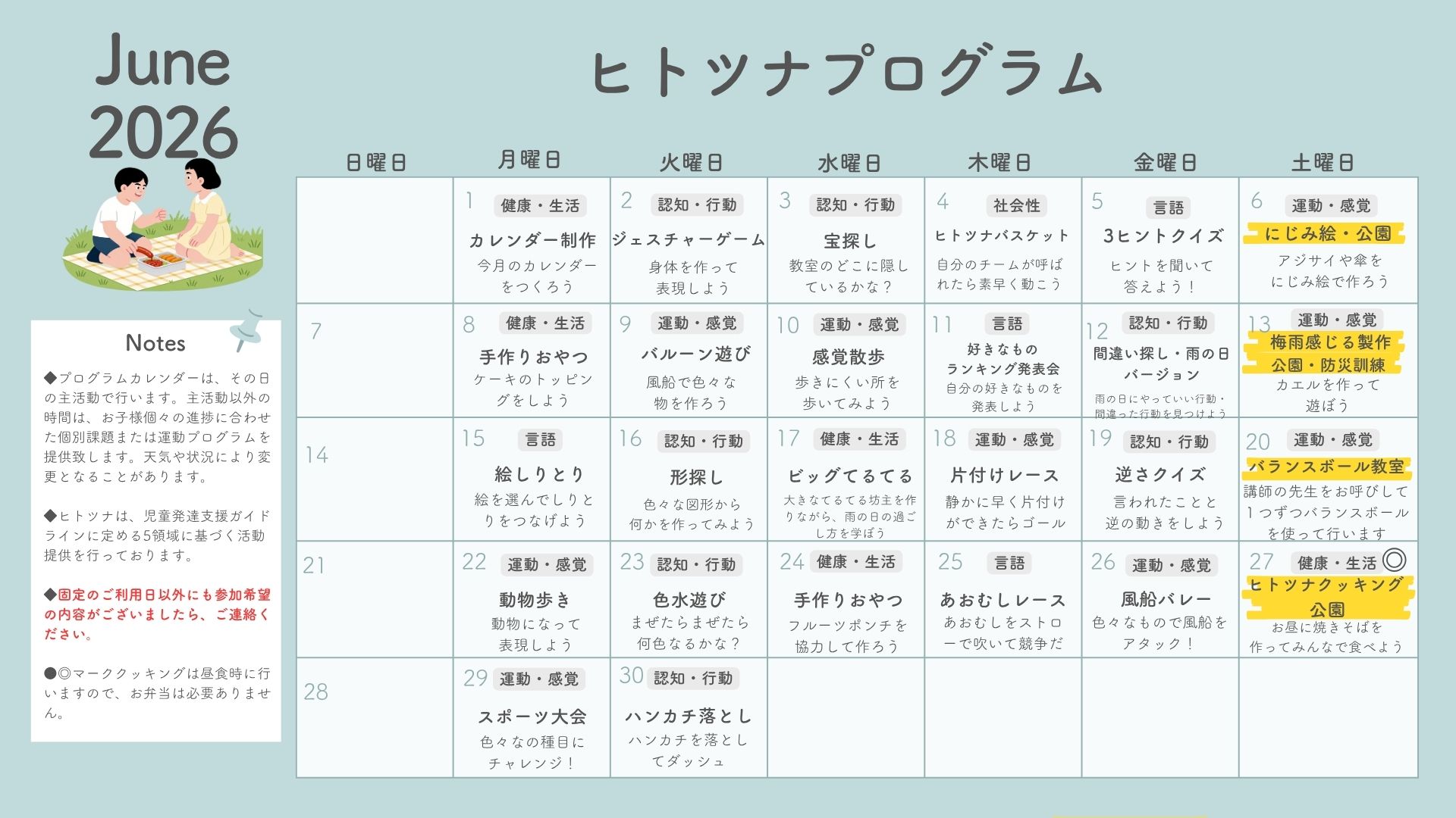 2026年6月プログラム