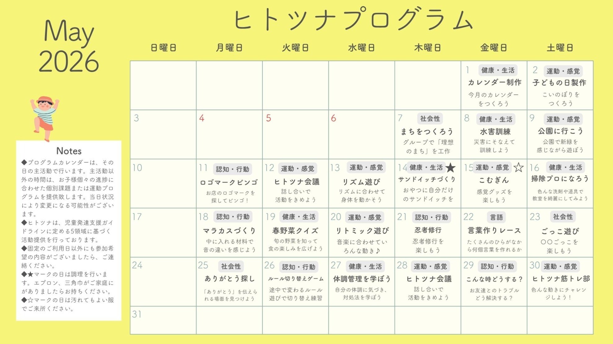 2026年5月プログラム