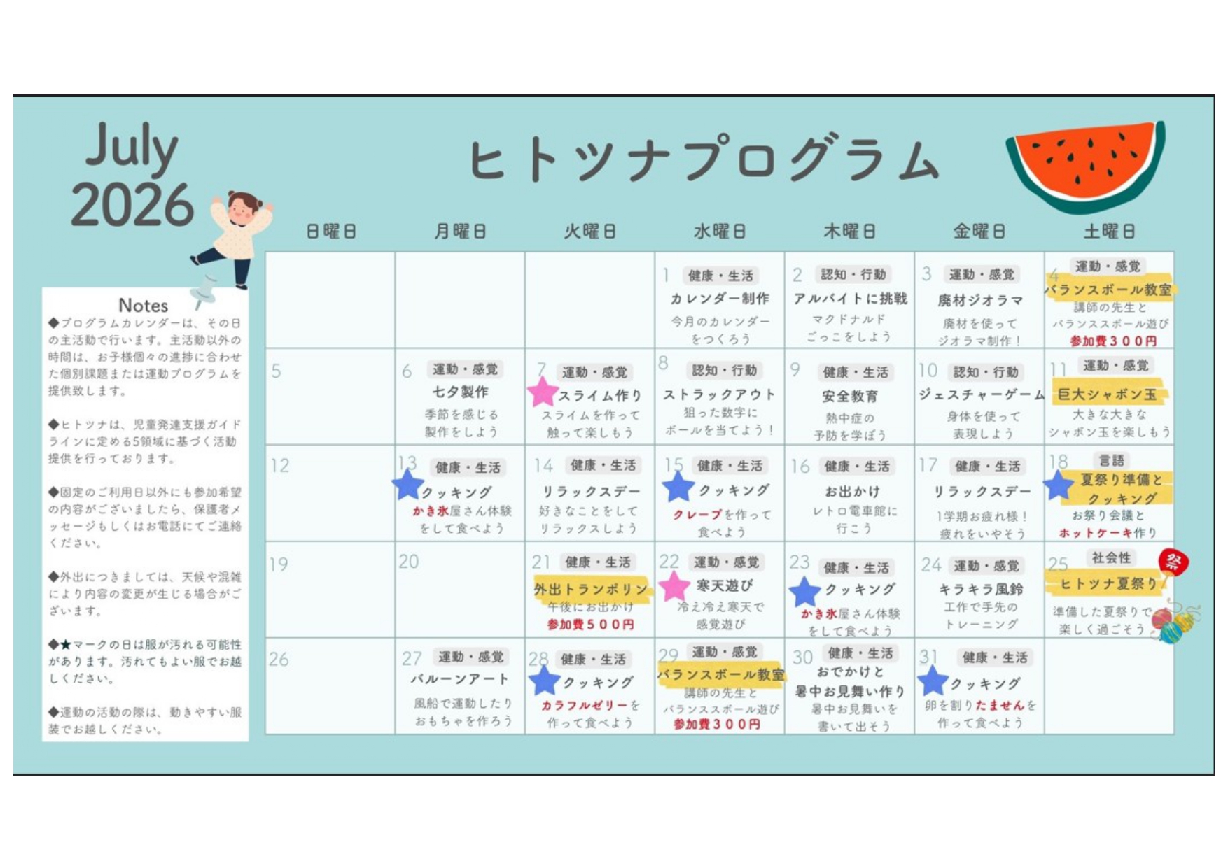 2026年7月プログラム