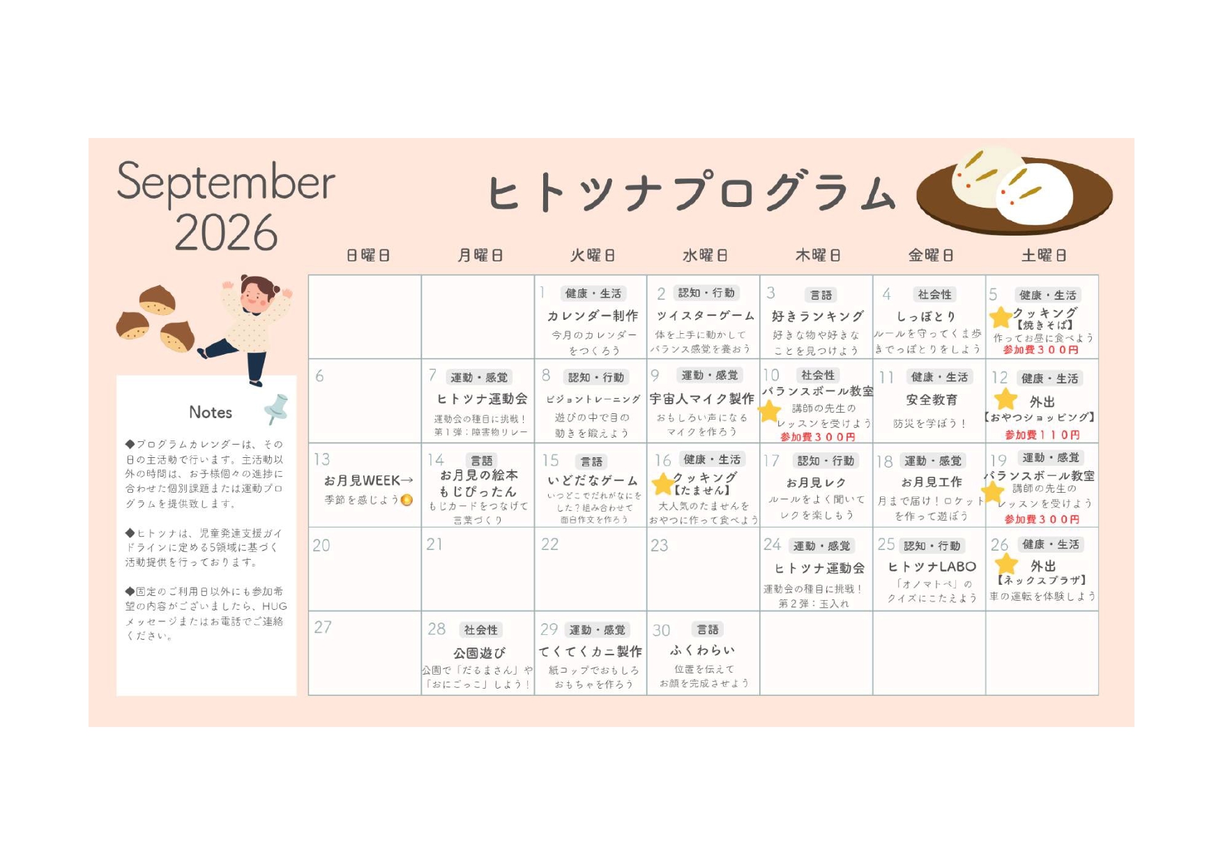 2026年9月プログラム